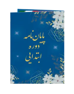 لوح پایان نامه دبستان «کد34»