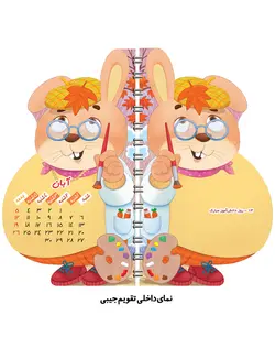 تقویم جیبی دانش‌آموزی 1402