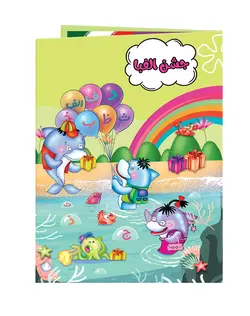 لوح جشن الفبا  «کد 22»