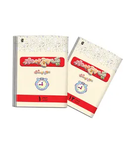 یک ربع به مهر سوم دبستان