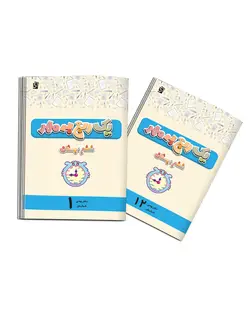 یک ربع به مهر ششم دبستان