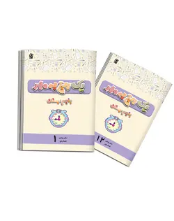 یک ربع به مهر پنجم دبستان