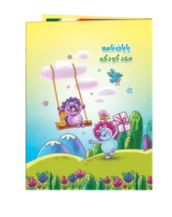 لوح پایان نامه مهدکودک «کد02»