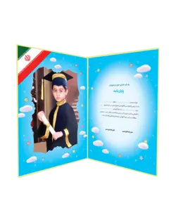 لوح پایان نامه مهدکودک «کد02»
