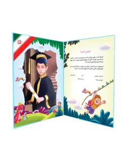 لوح جشن الفبا «کد18»