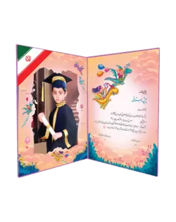 لوح پایان نامه پیش دبستان «کد05»