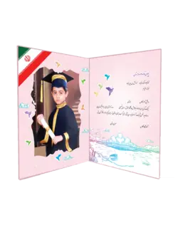 لوح پایان نامه دبستان «کد34»