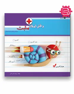 دفتر املای مثبت دوم دبستان