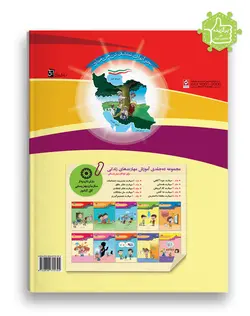 بازی بازی، ریاضی (آموزش مفاهیم ریاضی همراه با صفحه آلبوم _ویژه ۶ سال)