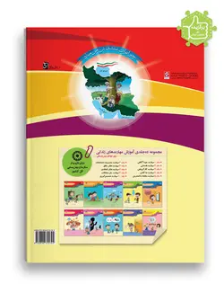 ببین، حدس بزن، بگو چرا؟ (آموزش مفاهیم علوم همراه با صفحه آلبوم _ ویژه ۶ سال)