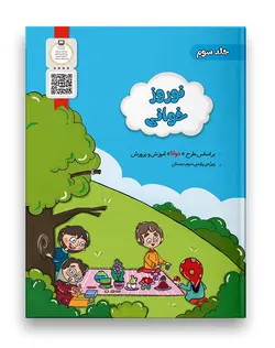 نوروز خوانی - پیک نوروزی پایه سوم دبستان