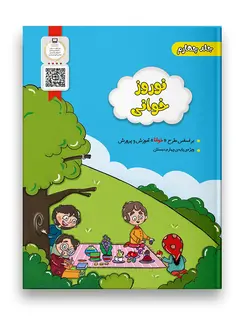 نوروز خوانی - پیک نوروزی پایه چهارم دبستان