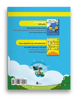 نوروز خوانی - پیک نوروزی پایه چهارم دبستان