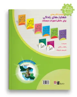 ریاضی را قورت بده دوم دبستان