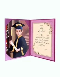 لوح پایان نامه دبستان «کد 33»