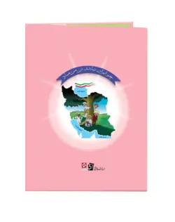 لوح جشن الفبا «کد 16»
