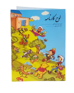 لوح  قاب کارنامه «کد 44»