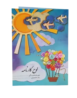 لوح  قاب کارنامه «کد38»