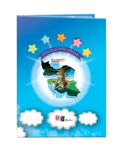 لوح پایان نامه مهدکودک «کد01»