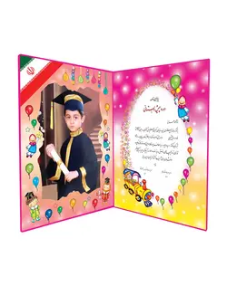 لوح پایان نامه پیش دبستان «کد06»