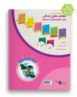 ریاضی را قورت بده سوم دبستان