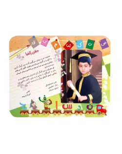 لوح جشن الفبا «کد 24»