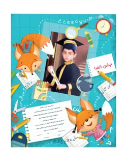 لوح جشن الفبا «کد 23»