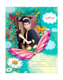 لوح تقدیر «کد 31»