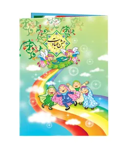 لوح جشن عبادت «کد 43»