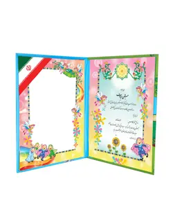 لوح جشن عبادت «کد 43»