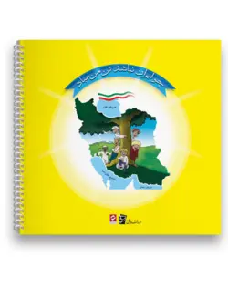 دفتر املا (طرح کفشدوزک)
