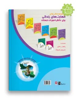 ریاضی را قورت بده پنجم دبستان