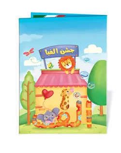 لوح جشن الفبا  «کد 40»