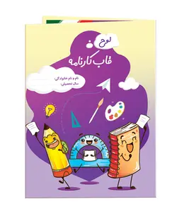 لوح قاب کارنامه