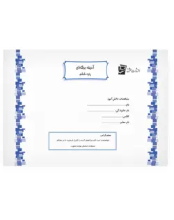 پیک آدینه ی برگه‌ای ششم دبستان