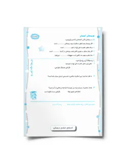 پیک آدینه ی برگه‌ای ششم دبستان