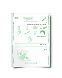 پیک آدینه ی برگه‌ای اول دبستان