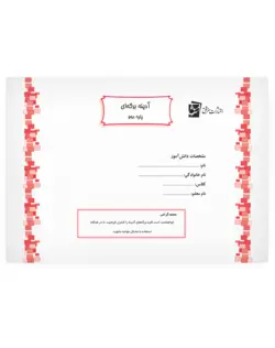 پیک آدینه ی برگه‌ای دوم دبستان