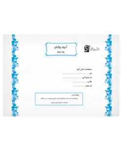 پیک آدینه ی برگه‌ای سوم دبستان
