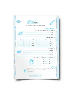 پیک آدینه ی برگه‌ای سوم دبستان