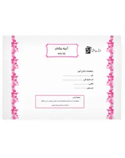 پیک آدینه ی برگه‌ای پنجم دبستان