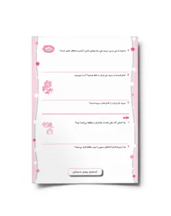 پیک آدینه ی برگه‌ای پنجم دبستان