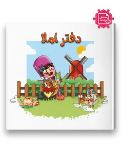 دفتر املا (طرح کمیک دخترانه)