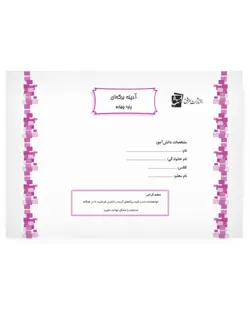 پیک آدینه ی برگه‌ای چهارم دبستان