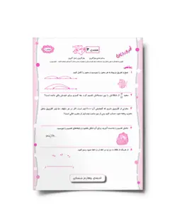 پیک آدینه ی برگه‌ای چهارم دبستان