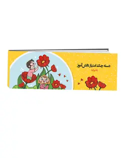 دسته چک امتیاز (طرح دختر و پسر)