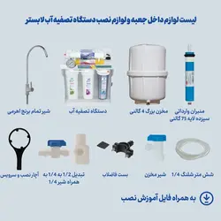قیمت دستگاه تصفیه کننده آب لابستر مدل RO-Stage0602 به همراه فیلتر تصفیه آب مجموعه 3 عددی | سارنیاواتر
