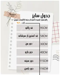 پالتو یقه انگلیسی سویل