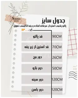 پالتو پشمی آستردار سویل