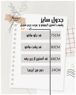مانتو پشمی آستین کیمونو سویل